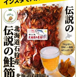 塩不使用 罪悪感のない 鮭とば 無添加 お酒のおつまみ おすすめ！天然 鮭ふし プチギフト