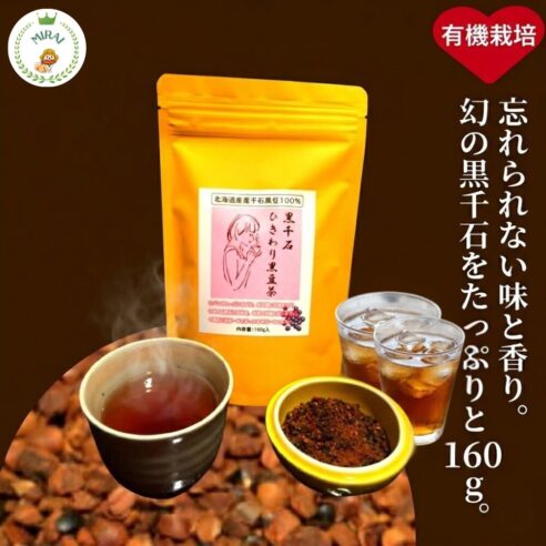 大人気！楽天市場 でのお気に入り数400近い黒千石黒豆茶！（石狩工房独自焙煎versionです）